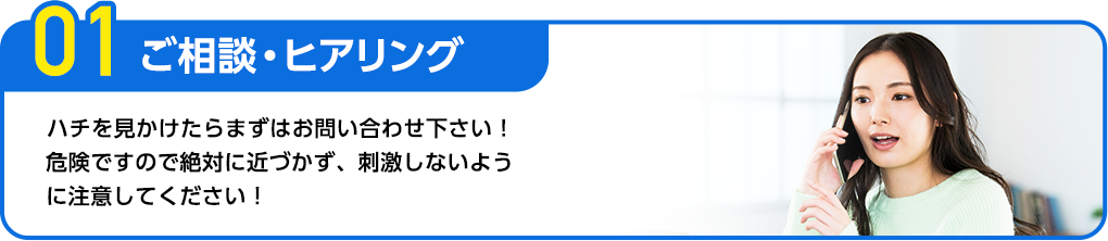 ご相談・ヒアリング