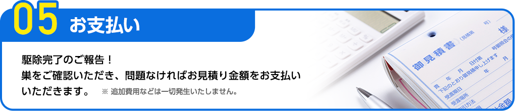 お支払い